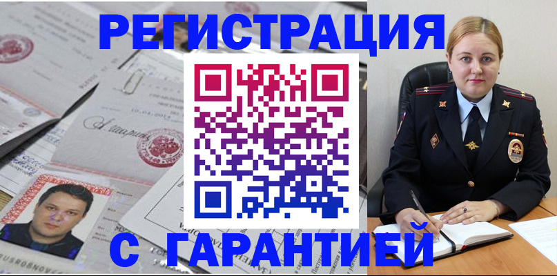 прописка штамп в Вязьме