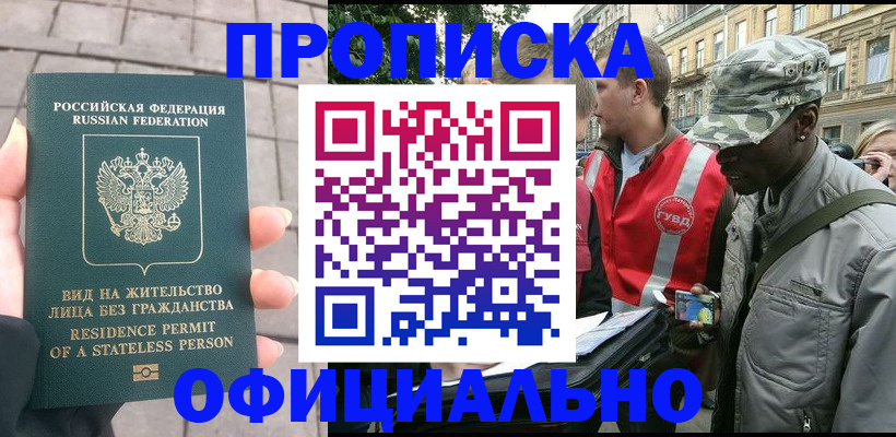 временная регистрация купить в Вязьме