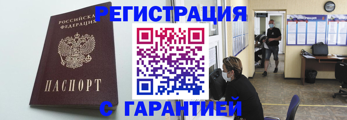 временная регистрация недорого в Вязьме
